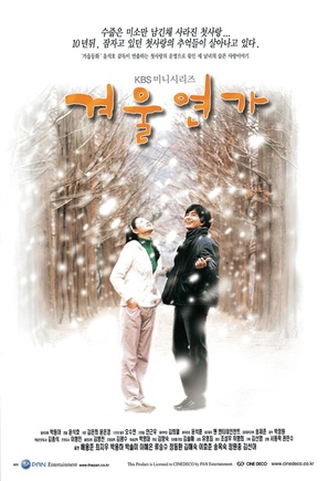 &quot;Gyeoul yeonga&quot; - South Korean poster (thumbnail)