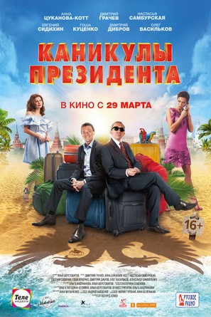 Kanikuly prezidenta - Russian Movie Poster (thumbnail)