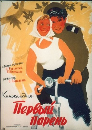 Pervyy paren - Russian Movie Poster (thumbnail)