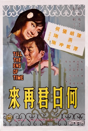 He ri jun zai lai - Hong Kong Movie Poster (thumbnail)