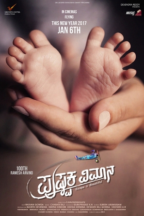 Pushpaka Vimana - Indian Movie Poster (thumbnail)