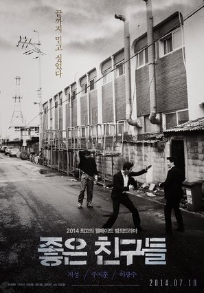 Jo-Eun-Chin-Goo-Deul - South Korean Movie Poster (thumbnail)