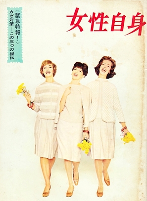 Josei jishin - Japanese Movie Poster (thumbnail)