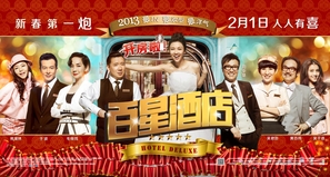 Hotel Deluxe - Chinese Movie Poster (thumbnail)