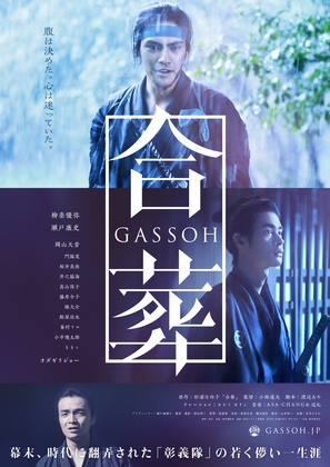 Gass&ocirc; - Japanese Movie Poster (thumbnail)