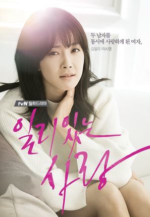 &quot;Ilriitneun Sarang&quot; - South Korean Movie Poster (thumbnail)