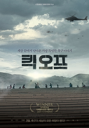 Kick Off - South Korean Movie Poster (thumbnail)