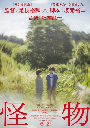 Monster - Japanese Movie Poster (thumbnail)