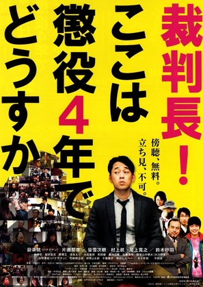 Saibancho! koko wa choeki 4 nen de dodesuka - Japanese Movie Poster (thumbnail)