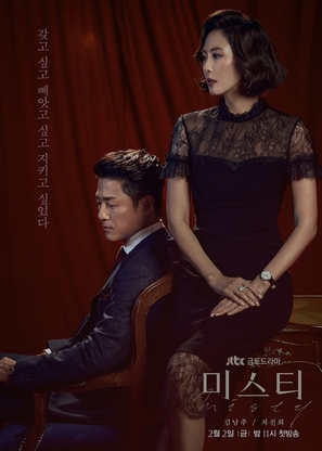 &quot;Miseuti&quot; - South Korean Movie Poster (thumbnail)