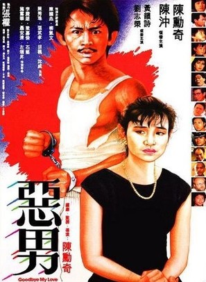 E nan - Hong Kong Movie Poster (thumbnail)