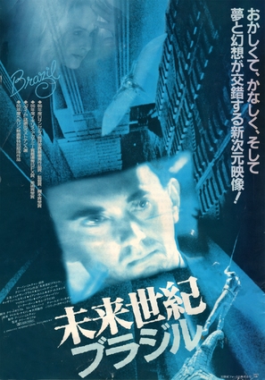 Brazil - Japanese Movie Poster (thumbnail)