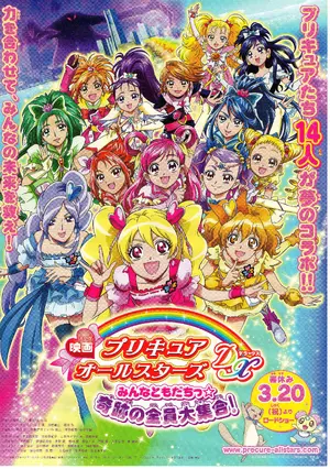 Eiga Purikyua Ôru Sutâzu Dirakkusu Minna Tomodachi Kiseki no Zenin Daishûgô! Poster