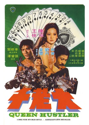 Da lao qian - Hong Kong Movie Poster (thumbnail)