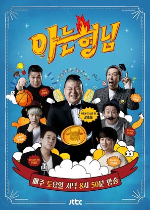 &quot;A-neun-hyung-nim&quot; - South Korean Movie Poster (thumbnail)