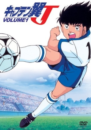 &quot;Captain Tsubasa&quot; - Japanese DVD movie cover (thumbnail)