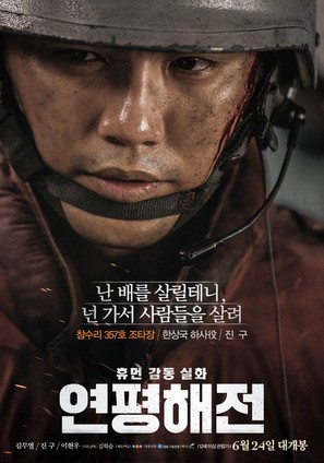 N.L.L: Yeonpyeong Haejeon - South Korean Movie Poster (thumbnail)