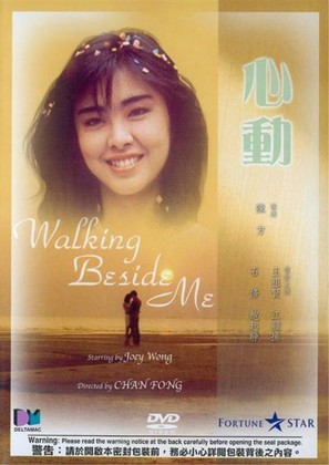 Xin dong - Hong Kong Movie Cover (thumbnail)