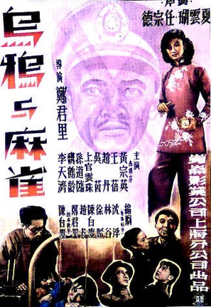 Wuya yu maque - Chinese Movie Poster (thumbnail)