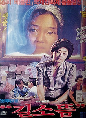 Gilsoddeum - South Korean Movie Poster (thumbnail)