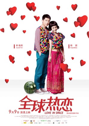 Love in Space - Chinese Movie Poster (thumbnail)