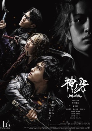 Garo: Kami no kiba - Japanese Movie Poster (thumbnail)