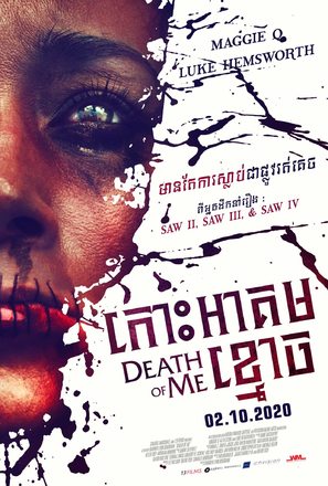 Death of Me -  Movie Poster (thumbnail)