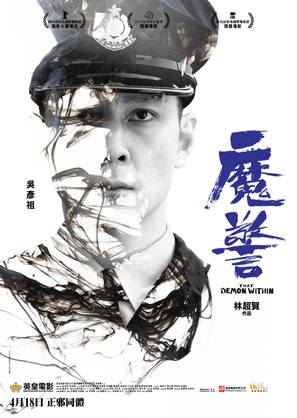 Mo jing - Hong Kong Movie Poster (thumbnail)