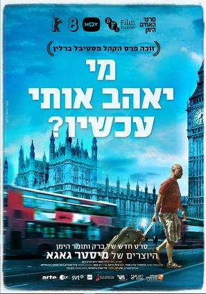 Who&#039;s Gonna Love Me Now? - Israeli Movie Poster (thumbnail)