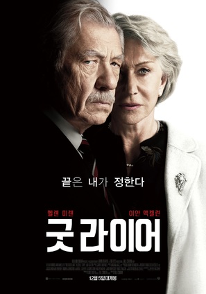 The Good Liar - South Korean Movie Poster (thumbnail)