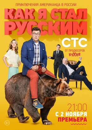 &quot;Kak ya stal russkim&quot; - Russian Movie Poster (thumbnail)