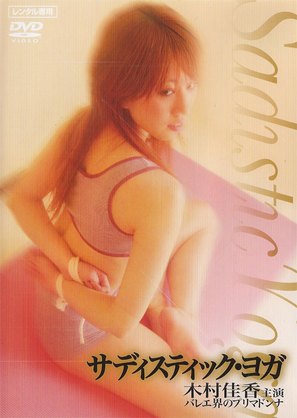 Sadistic Yoga - Japanese DVD movie cover (thumbnail)