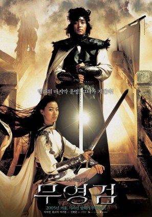 Muyeong geom - South Korean Movie Poster (thumbnail)