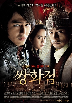 Ssang-hwa-jeom - South Korean Movie Poster (thumbnail)