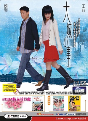 Dai sing siu si - Chinese Movie Poster (thumbnail)