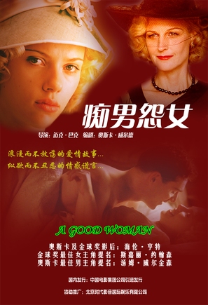 A Good Woman - Chinese Movie Poster (thumbnail)