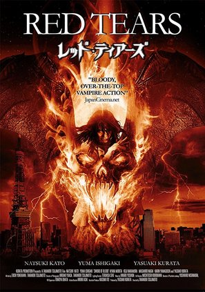 Red tears - k&ocirc;rui - Movie Poster (thumbnail)