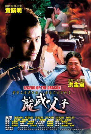 Legend Of The Dragon - Hong Kong poster (thumbnail)