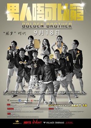 Golden Brother - Hong Kong Movie Poster (thumbnail)