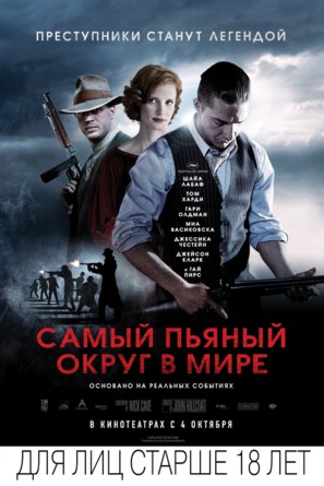 Lawless - Russian Movie Poster (thumbnail)