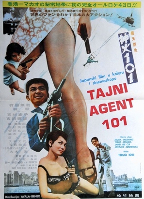 Shinka 101: Koroshi no Yojinbo - Yugoslav Movie Poster (thumbnail)