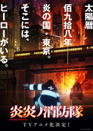 &quot;Fire Force&quot; - Japanese Movie Poster (thumbnail)