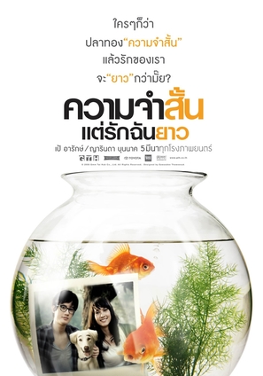 Khwaam jam sun... Tae rak chan yao - Thai Movie Poster (thumbnail)