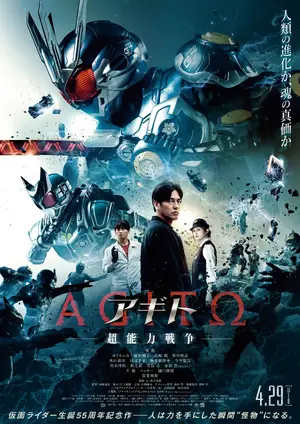 Agito Chônôryoku Sensô Poster