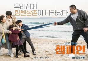 Champion - South Korean Movie Poster (thumbnail)