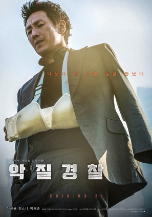 Bad Police - South Korean Movie Poster (thumbnail)