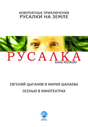Rusalka - Russian Movie Poster (thumbnail)