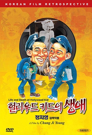 Hollywood Kid Eu Saeng-ae - South Korean Movie Cover (thumbnail)