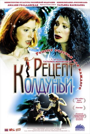 Retsept koldunji - Russian poster (thumbnail)