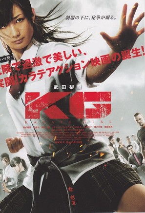 K.G. - Japanese Movie Poster (thumbnail)